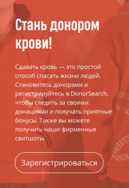 Все статьи, Журнал DonorSearch