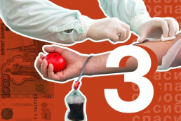 Зачем сдавать кровь: 3 причины, Журнал DonorSearch