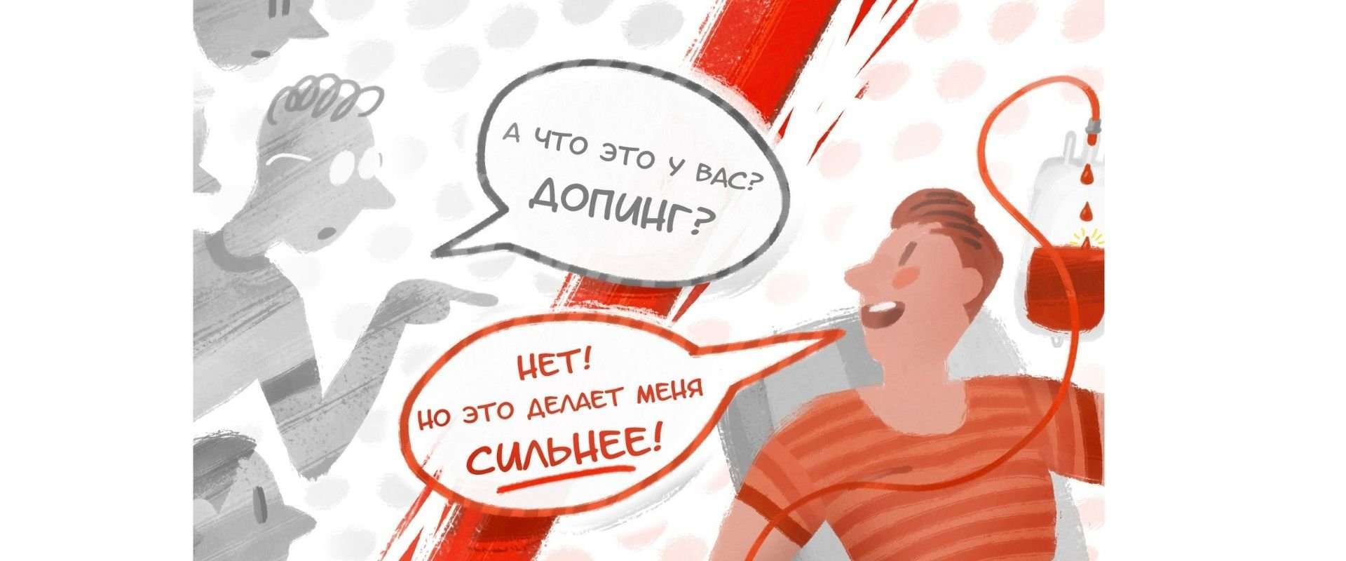Я спасаю человеческие жизни