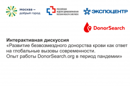 В Москве состоялась презентация проекта Moscow DonorSearch.org, Журнал DonorSearch