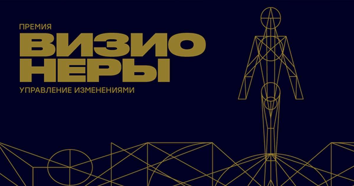 DonorSearch победил в премии «Управление изменениями. Визионеры»