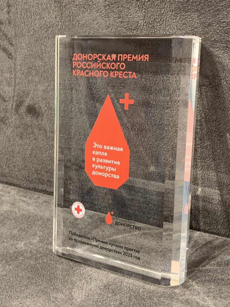 DonorSearch стал лауреатом «Премии лучших донорских практик» Российского Красного Креста, Журнал DonorSearch