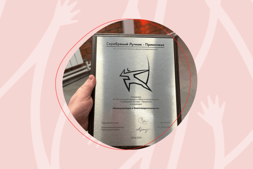 Мы взяли премию &laquo;Серебряный Лучник &mdash; Приволжье&raquo;!, Журнал DonorSearch