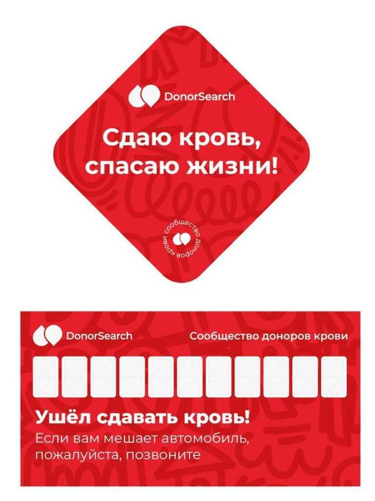 Стиль у нас в крови: мерч для доноров, Журнал DonorSearch