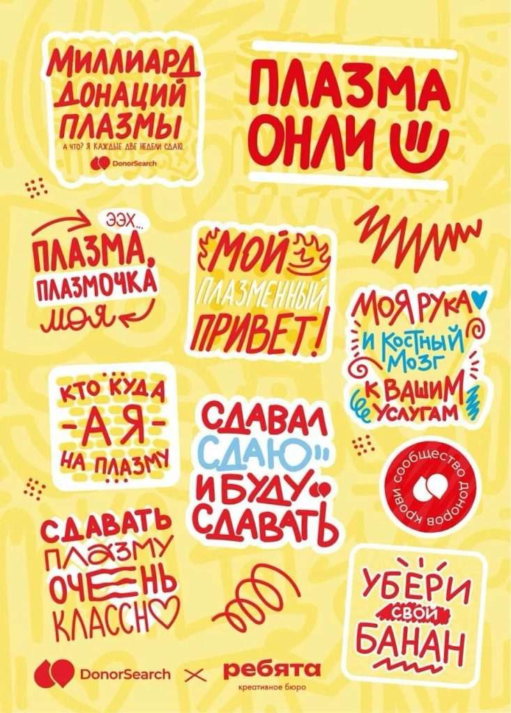 Стиль у нас в крови: мерч для доноров, Журнал DonorSearch