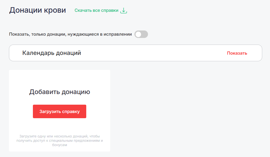 Зачем вам DonorSearch: 10 запросов доноров, которые решает наш IT-сервис, Журнал DonorSearch