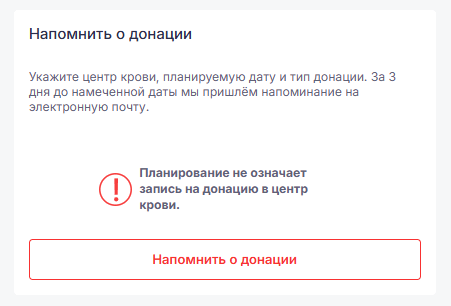 Зачем вам DonorSearch: 10 запросов доноров, которые решает наш IT-сервис, Журнал DonorSearch