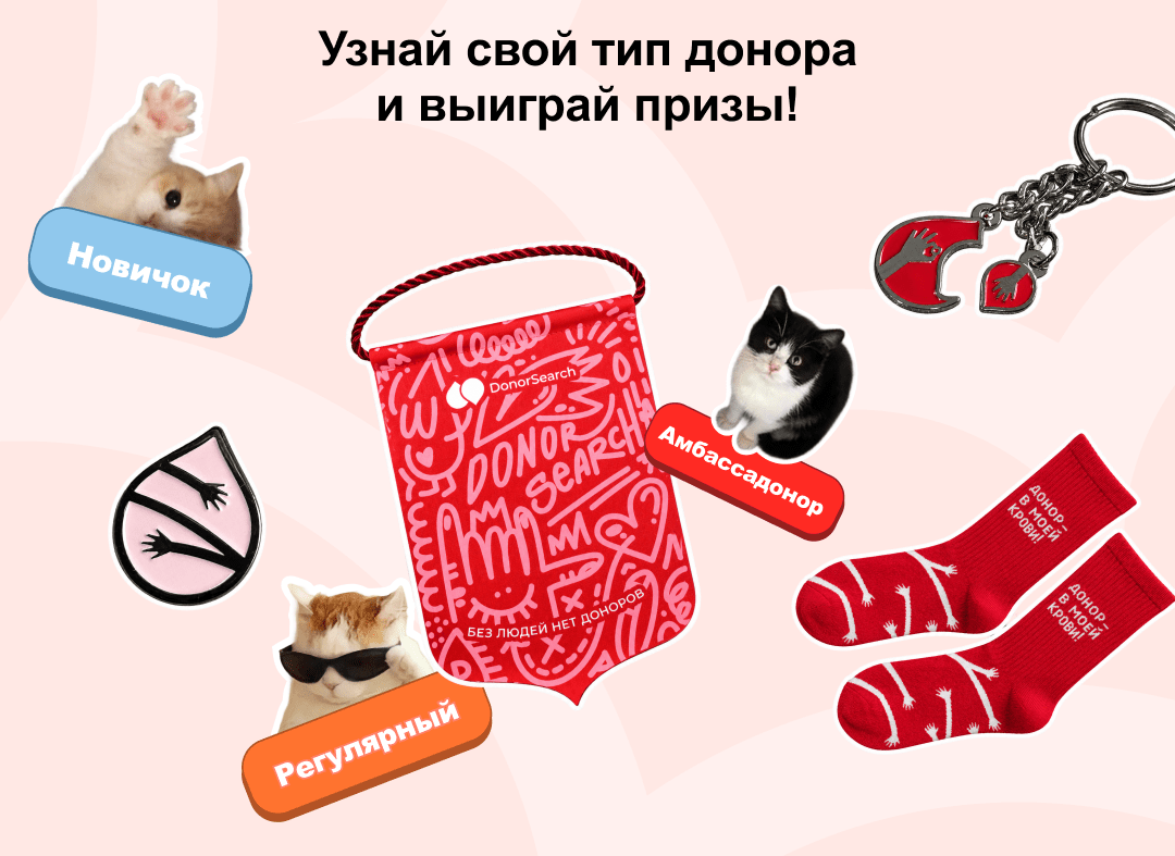 &laquo;Кто ты в донорстве?&raquo;: спецпроект ко Всемирному дню донора 2026, Журнал DonorSearch